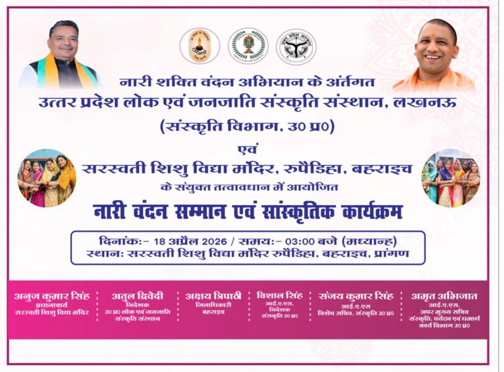 नारी शक्ति वंदन अभियान के अंर्तगत