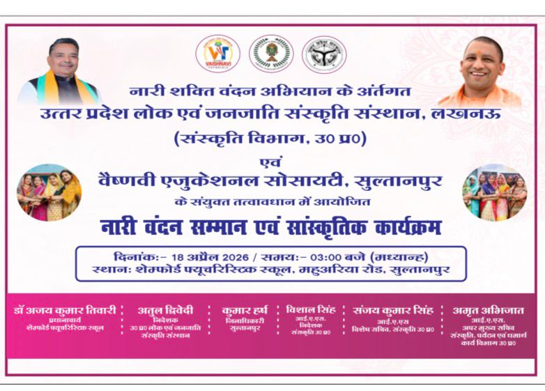 नारी शक्ति वंदन अभियान के अंर्तगत