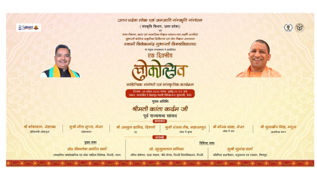 लोकोत्सव