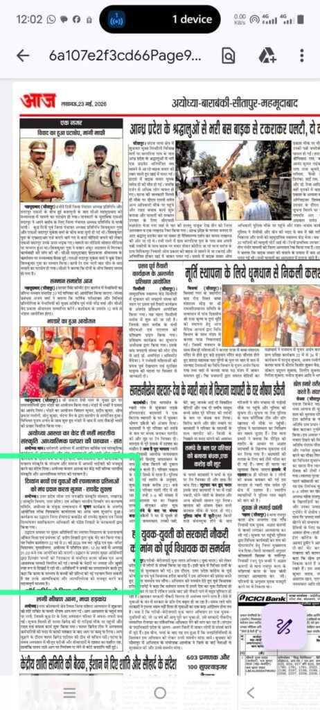  समाचार पत्र