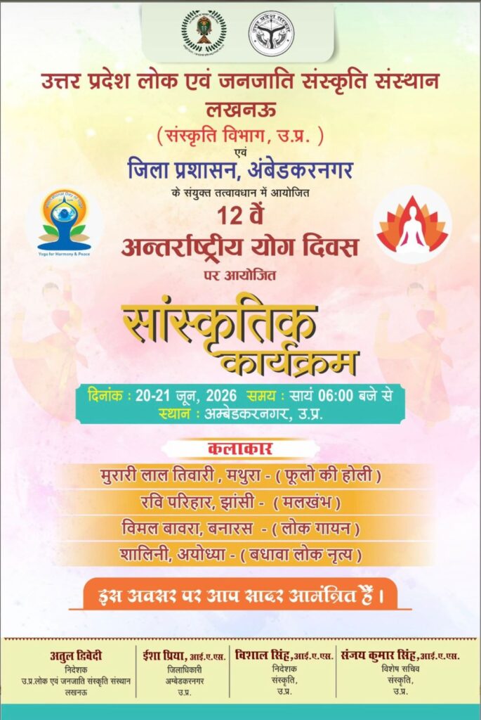 12 वें अन्तर्राष्ट्रीय योग दिवस पर आयोजित सांस्कृतिकृ कार्यक्रम